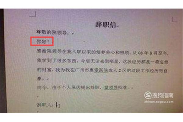 辞职报告咋写