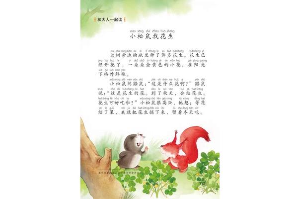 小松鼠的故事