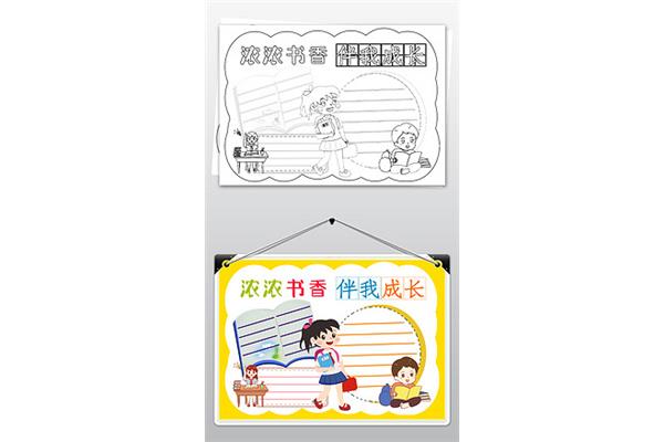 读书小报简单