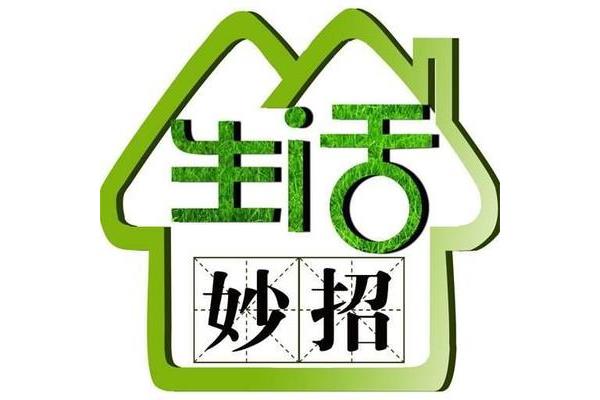 生活小常识妙招