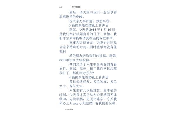 婚礼感谢致辞