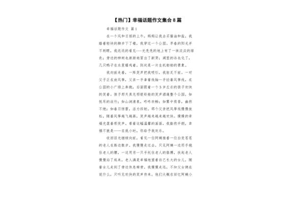 热门话题作文