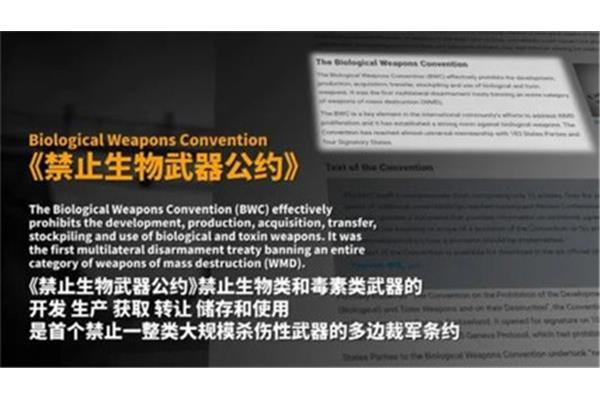 禁止生物武器公约