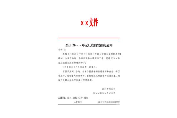通知的格式怎么写