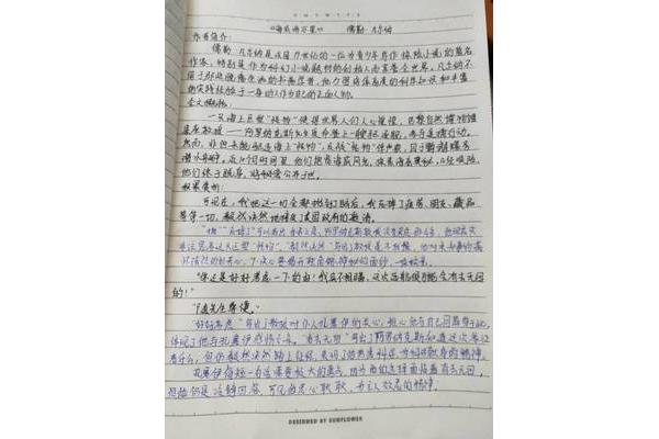 摘抄加感悟