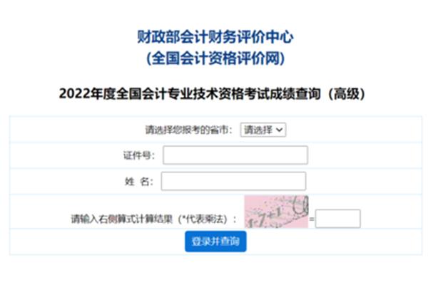 会计考试成绩查询