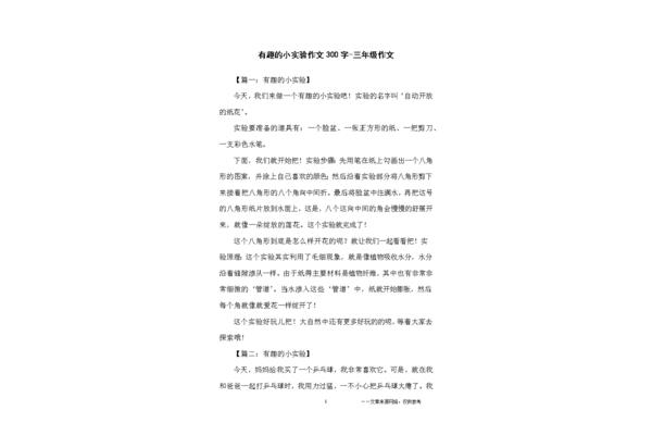 实验的作文