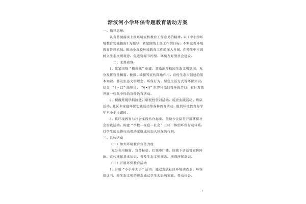 环保活动方案