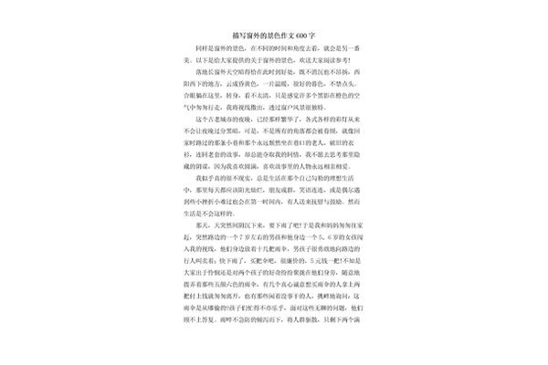 窗外的风景作文