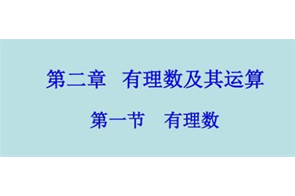 0是有理数吗