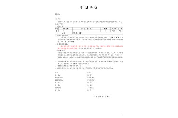 购销合同样本