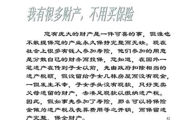 保险营销话术