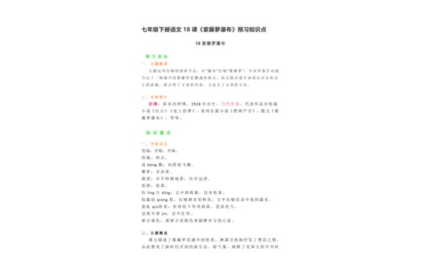 紫藤萝瀑布原文