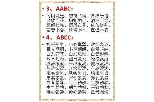 abcc的成语