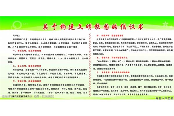 文明校园倡议书