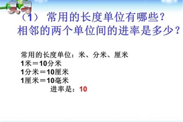 厘米和米的进率