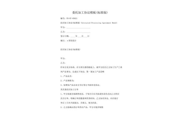 委托加工协议