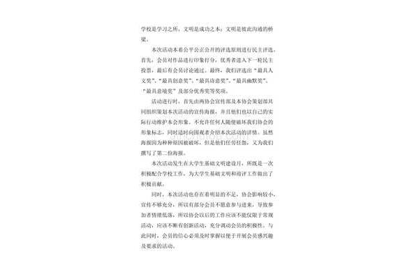 文明校园倡议书