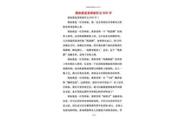 家作文600字