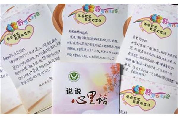 写给孩子的心里话