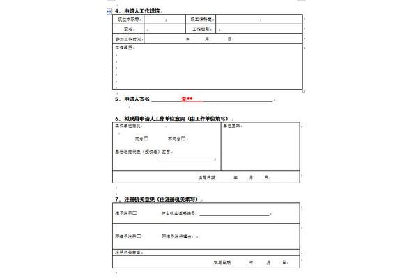 工作单位怎么填写