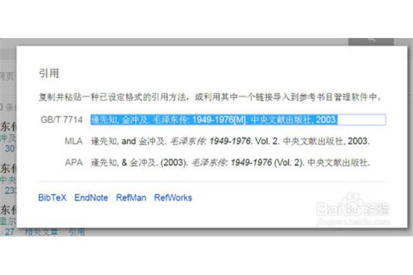 网页引用格式