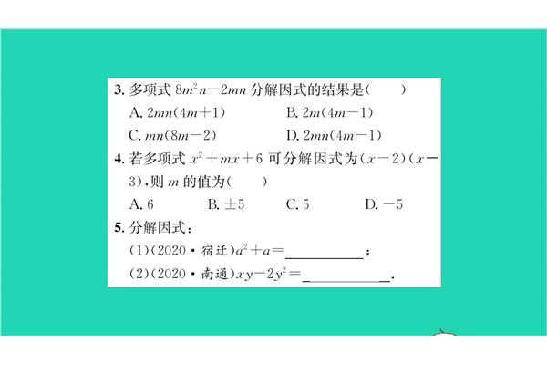 多项式因式分解