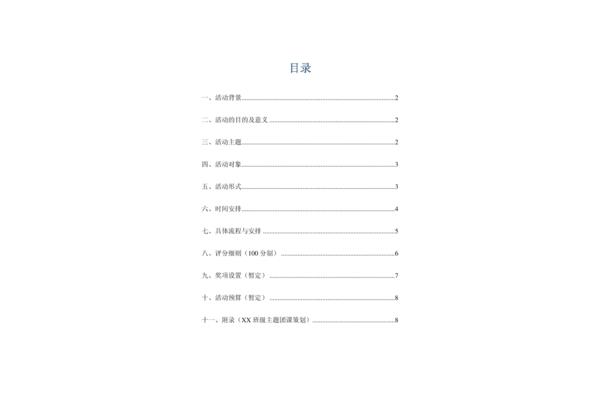 策划案格式及范文