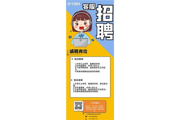 客服招聘网