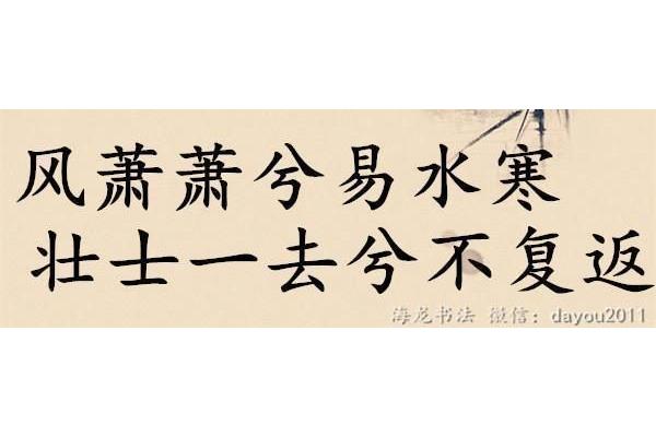 古诗《易水歌》