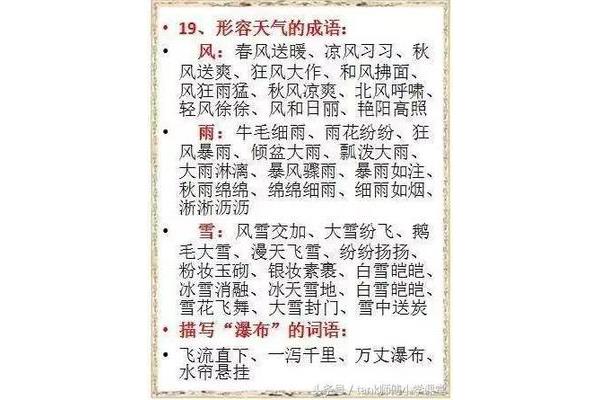 形容天气好的词语