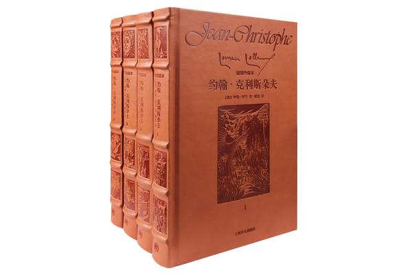 约翰克里斯朵夫