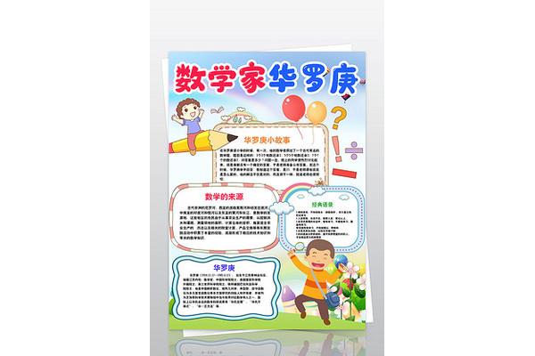 华罗庚的小故事
