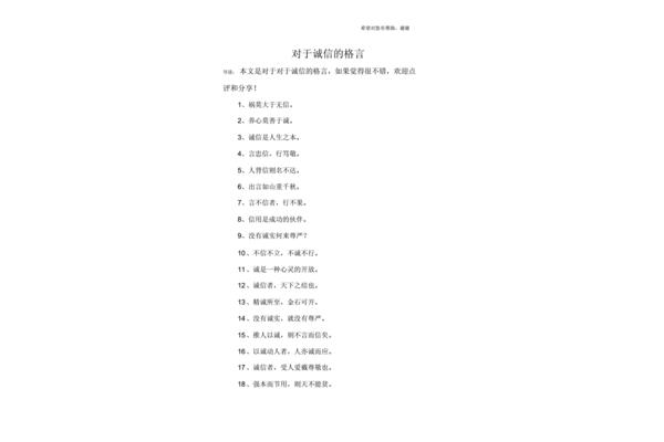 诚信的谚语