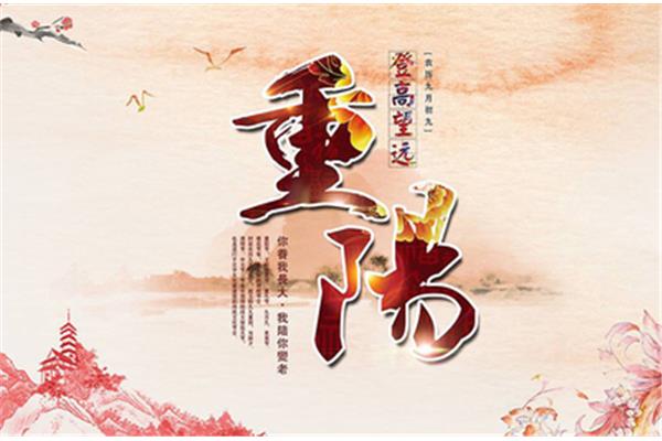 九月九是什么节日