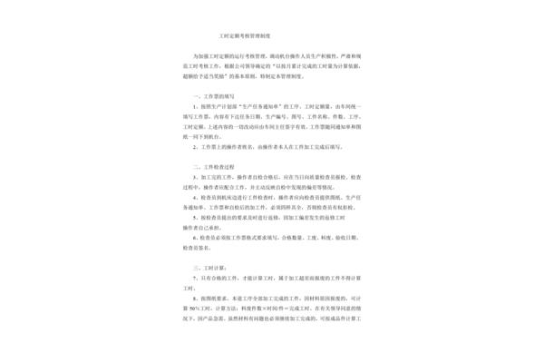 工时管理制度