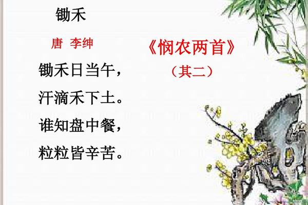 悯农的古诗