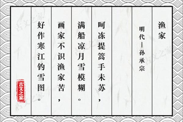 渔家孙承宗