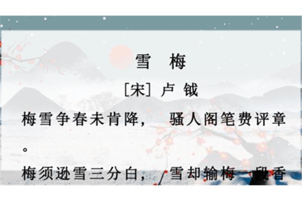 雪梅的古诗