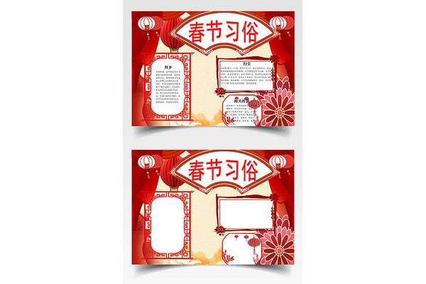 春节民俗手抄报