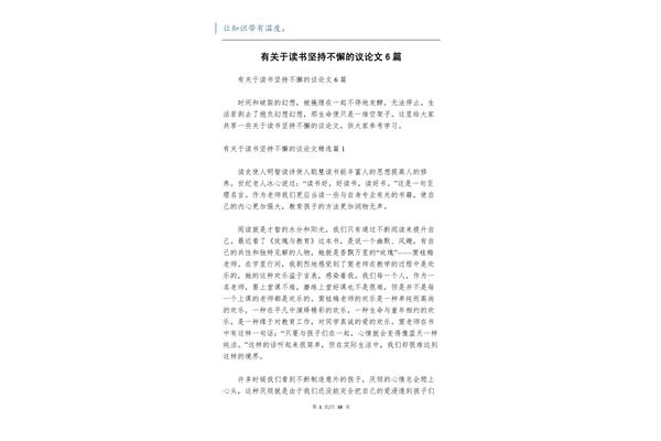 坚持不懈的议论文