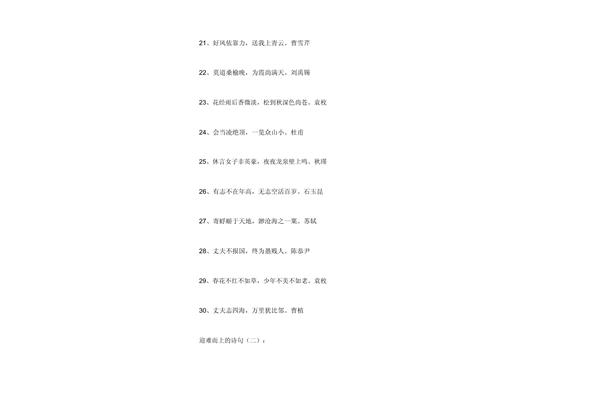 迎难而上的诗句