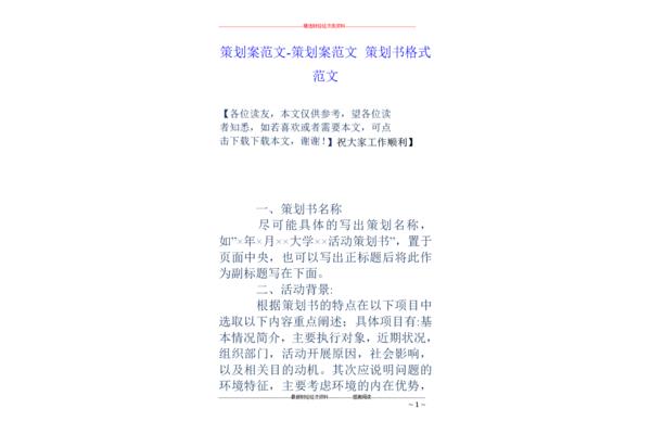 策划案格式及范文