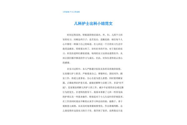 儿科出科小结