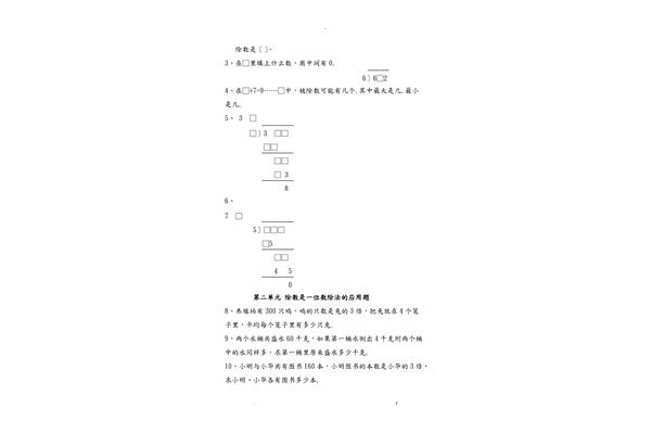 三年级思维训练题
