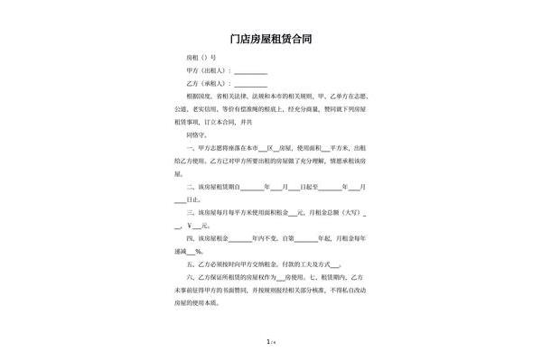出租房屋合同