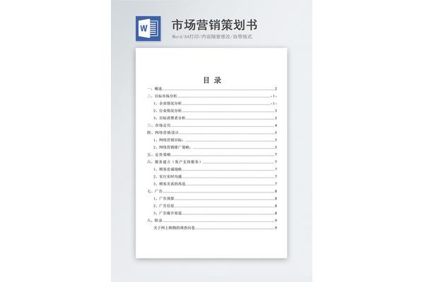 策划案格式及范文