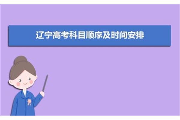 辽宁高考满分多少