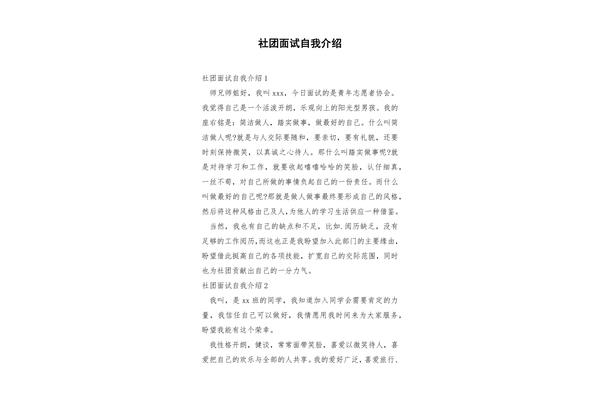 社团面试自我介绍