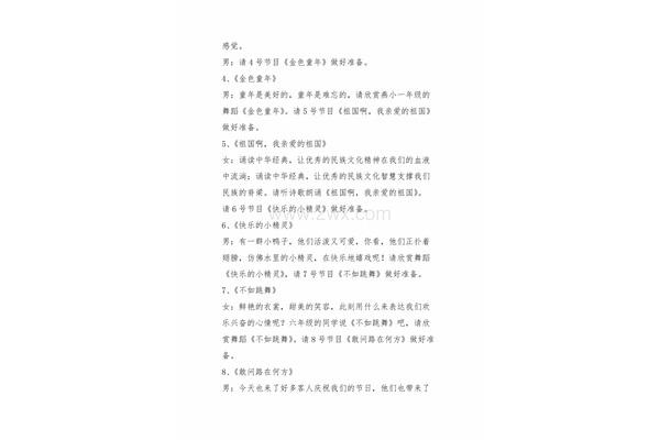 六一开场白台词